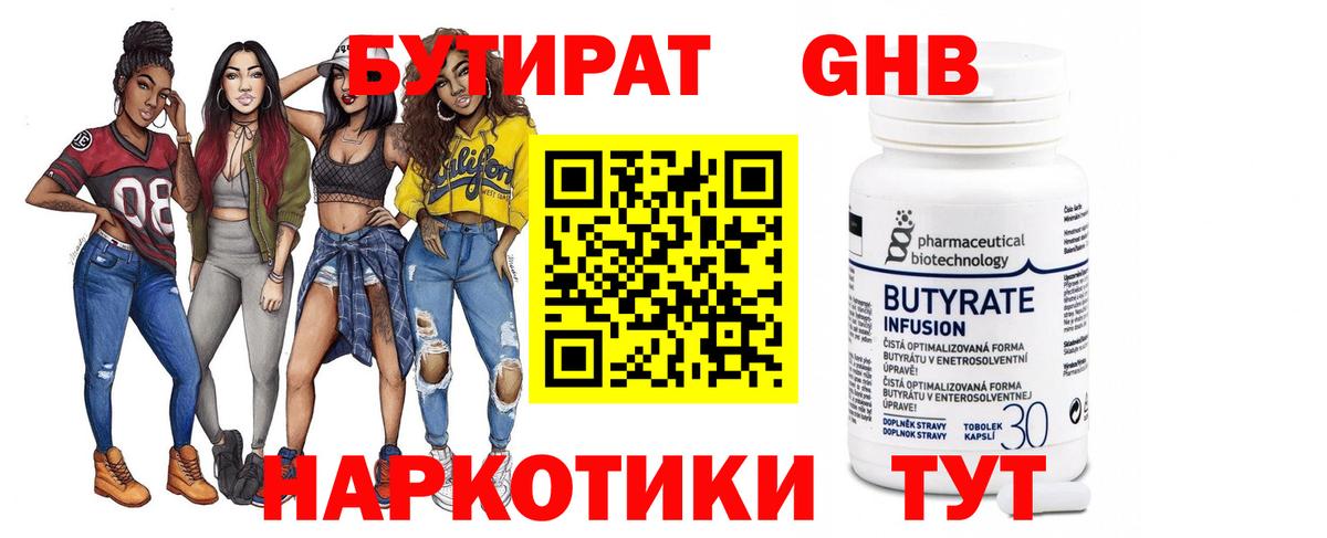 Бутират оксибутират  Вход с VPN  Нурлат 