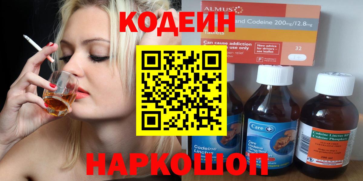 Codein Purple Drank Нурлат