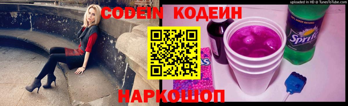 Codein Purple Drank  Вход с VPN  Кодеиновый сироп Lean напиток Lean (лин)  Нурлат 