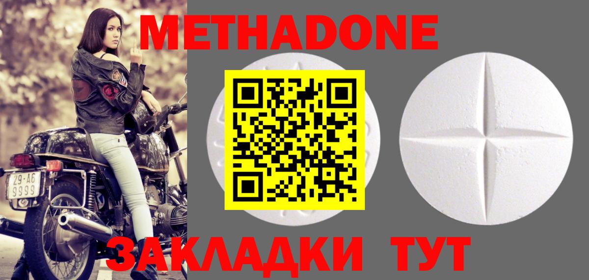 Нурлат  МЕТАДОН methadone  Вход с VPN  Метадон VHQ 